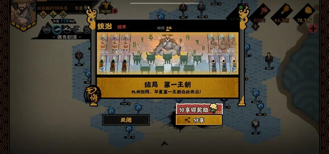 《無悔華夏》大禹治水全結(jié)局一覽