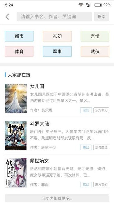 看小說神器