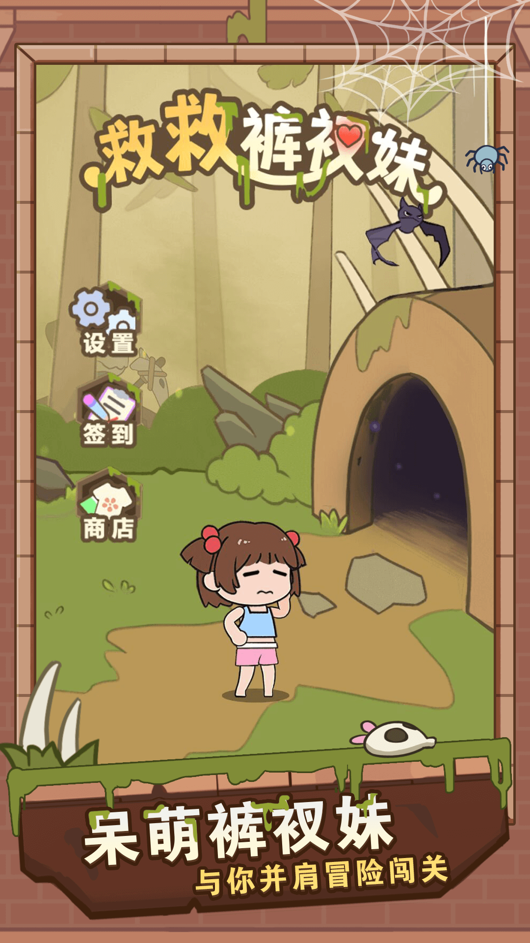 救救褲衩妹