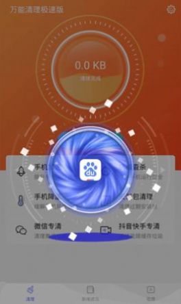 至尊版清理大師