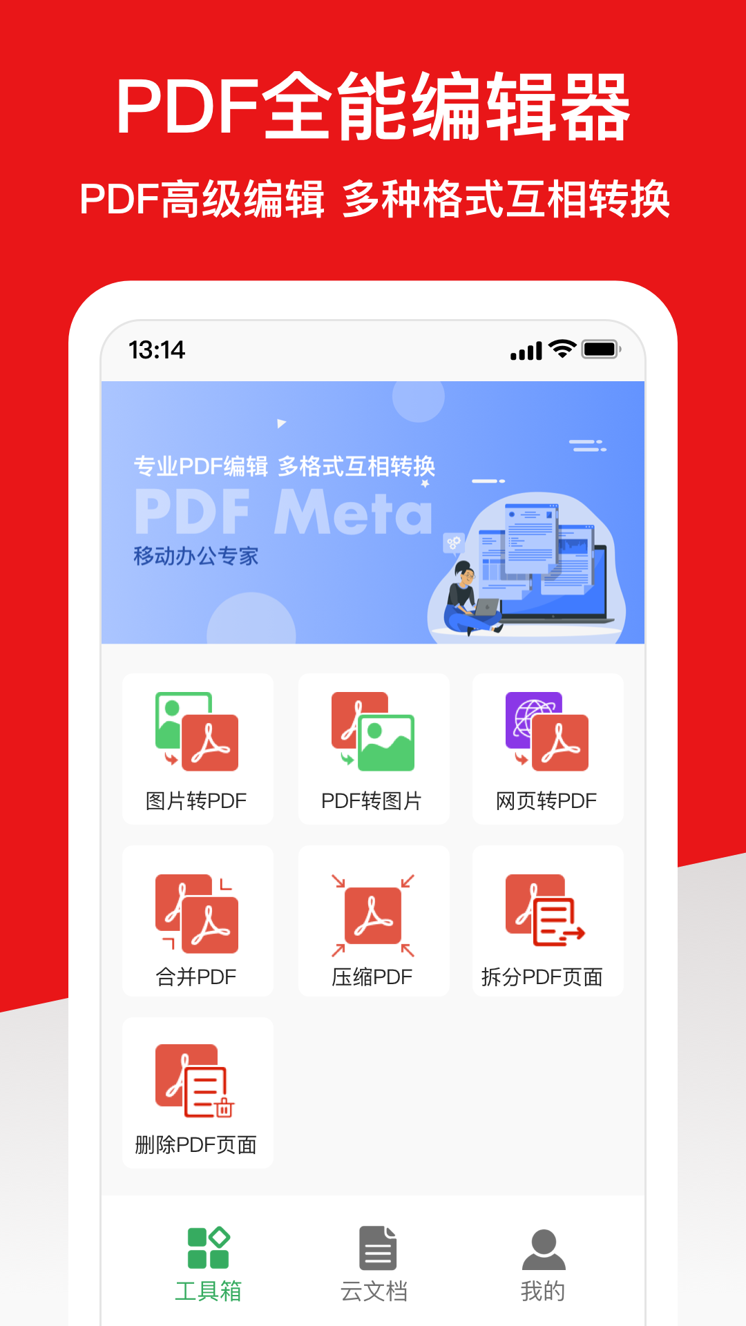 倍明PDF編輯器
