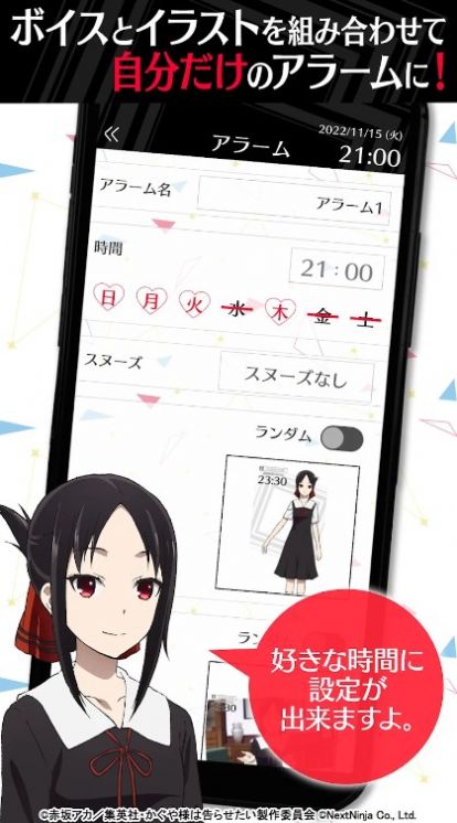 輝夜姬想讓人告白鬧鐘中文版