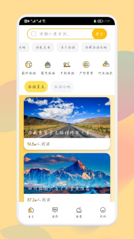 烏冬夢幻旅游