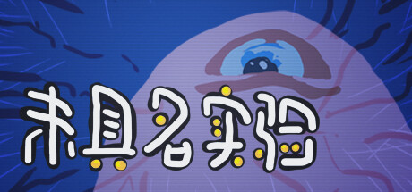 未具名實(shí)驗(yàn)