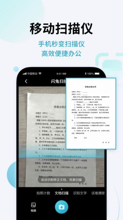 閃兔掃描王