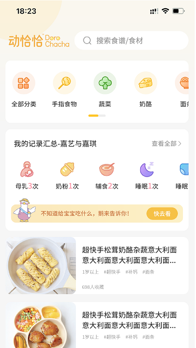 動恰恰輔食