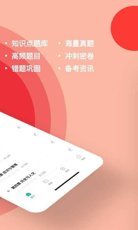 事業單位練題狗