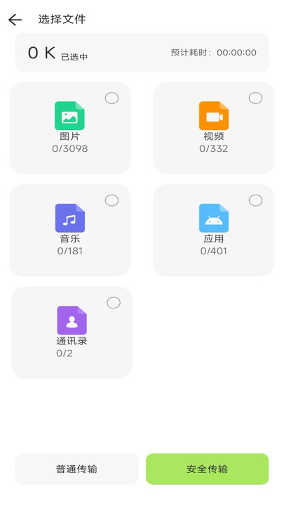 手機(jī)互傳搬家換機(jī)王