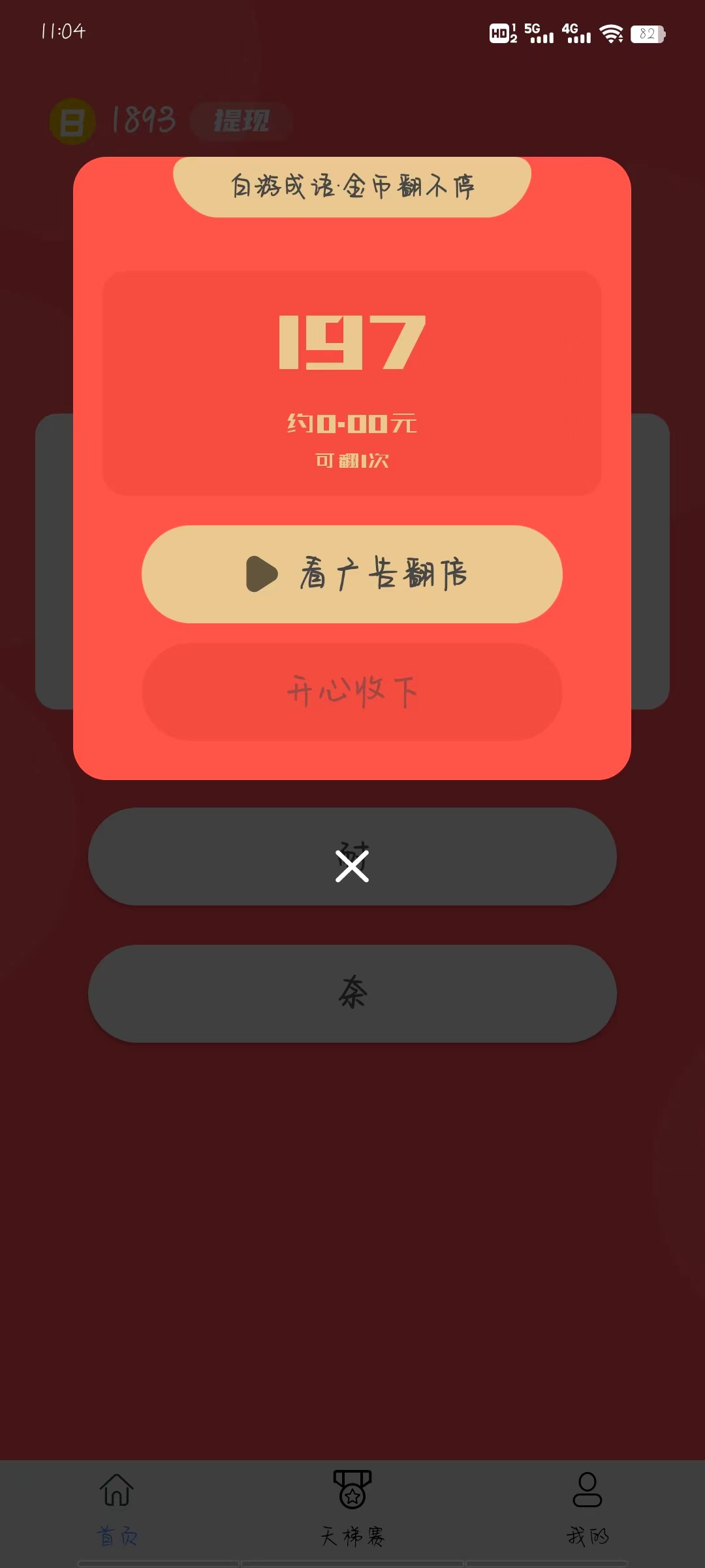白游成語