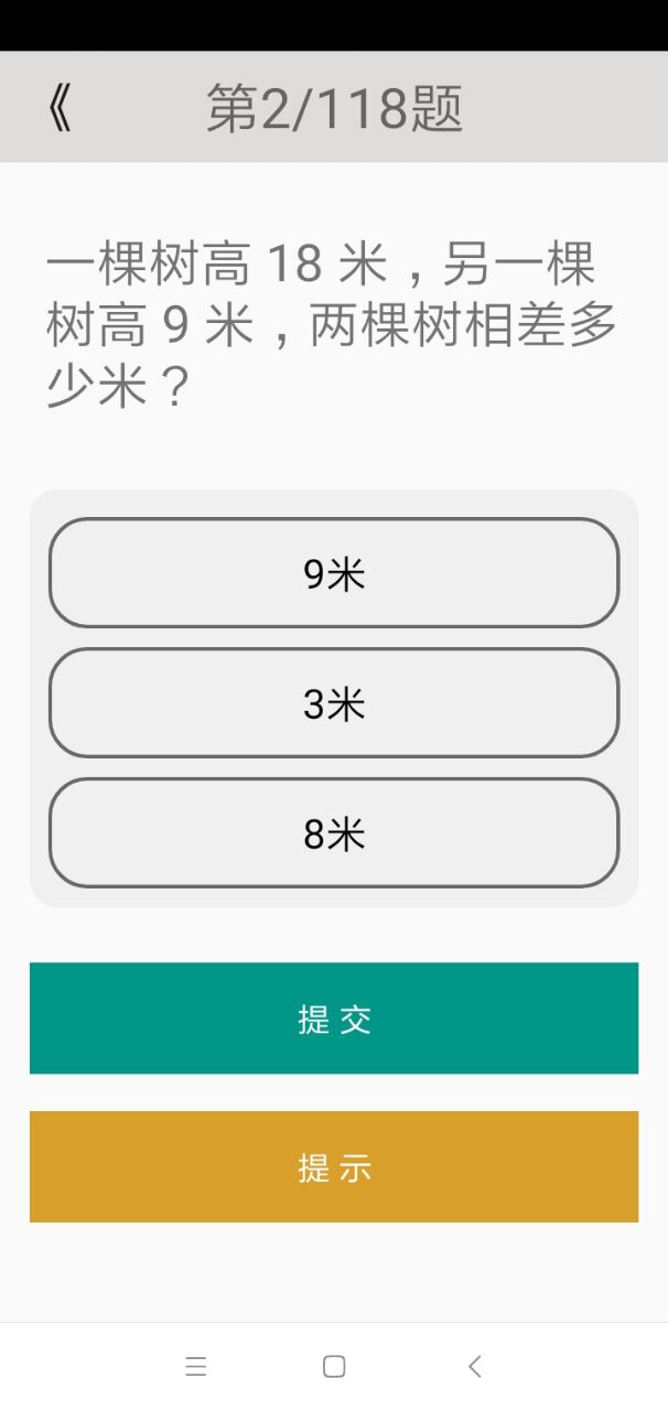 二年級數學助手