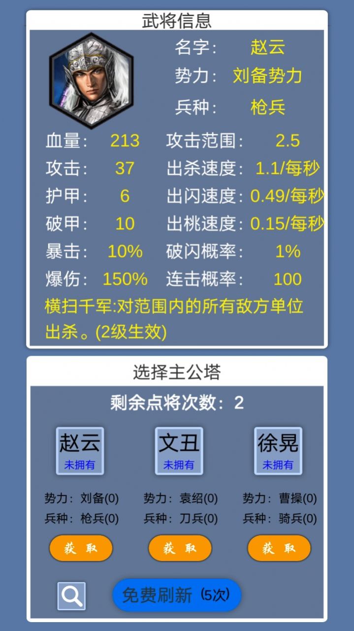 這個(gè)塔防有點(diǎn)三國(guó)