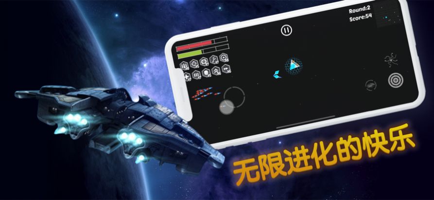 進(jìn)化太空生存