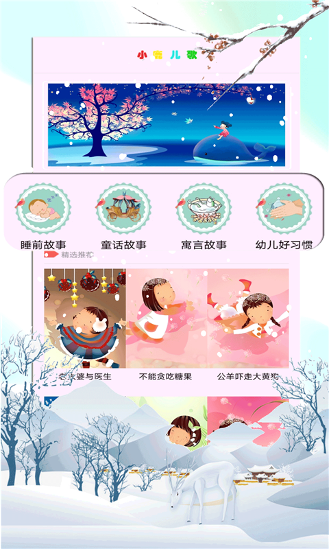 小鹿兒歌
