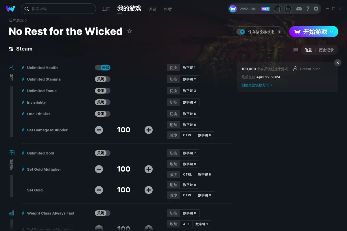 《惡意不息》v2024.04.22十三項修改器[GreenHouse]