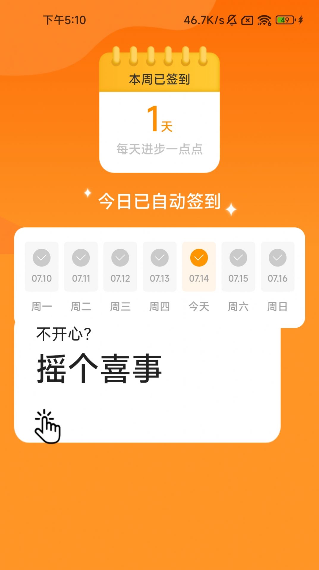 幸運計步