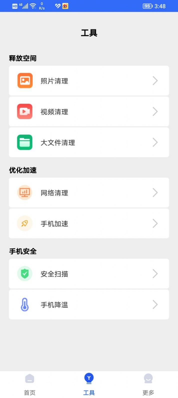 存儲清理管家