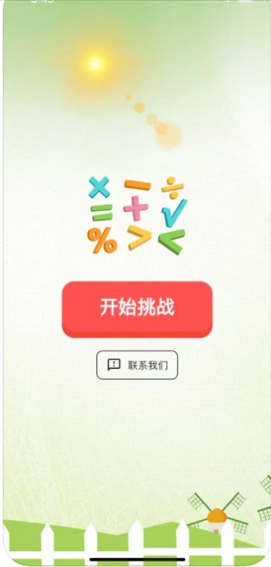 算術(shù)冒險(xiǎn)家