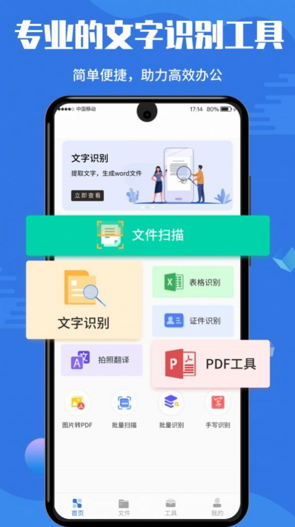 文字識別全能掃描