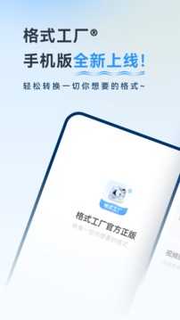 格式工廠最新手機版
