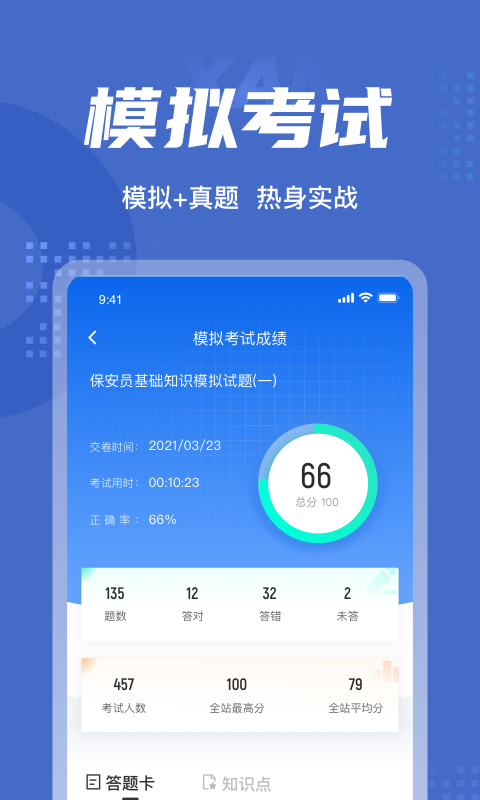 保安員聚題庫