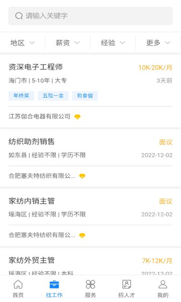 南通人才網