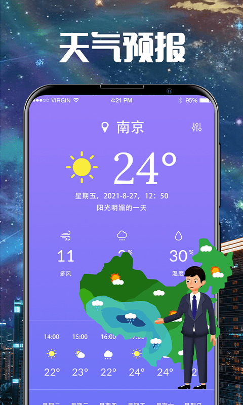 手機(jī)衛(wèi)星云圖