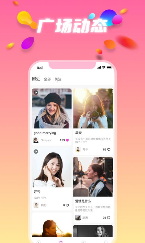摯友社交
