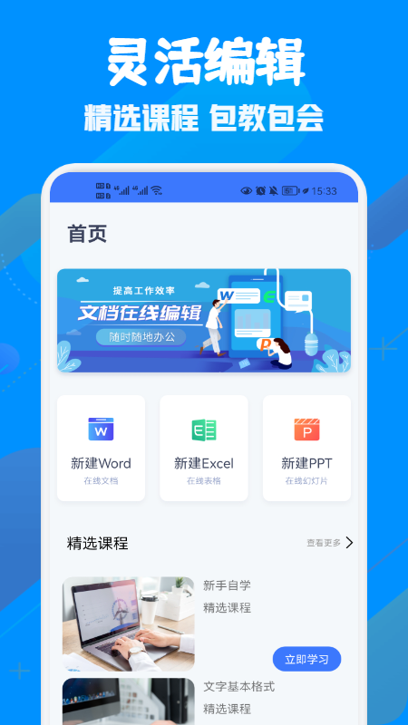 免費(fèi)WORD電子制作