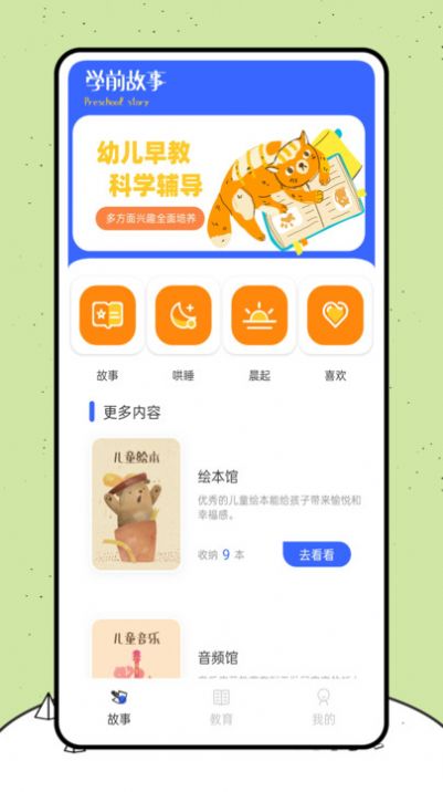 喵喵閱讀繪本