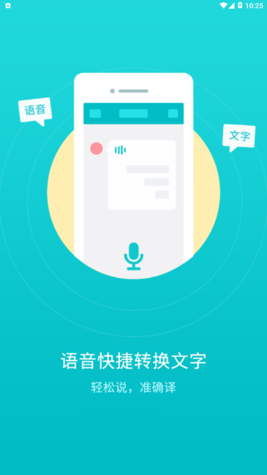 音頻轉文字翻譯官