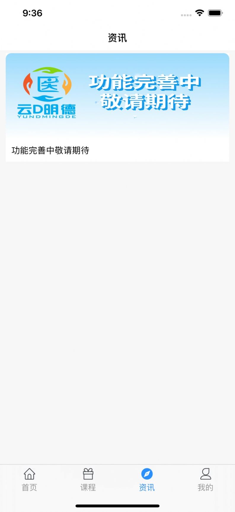 明德醫學