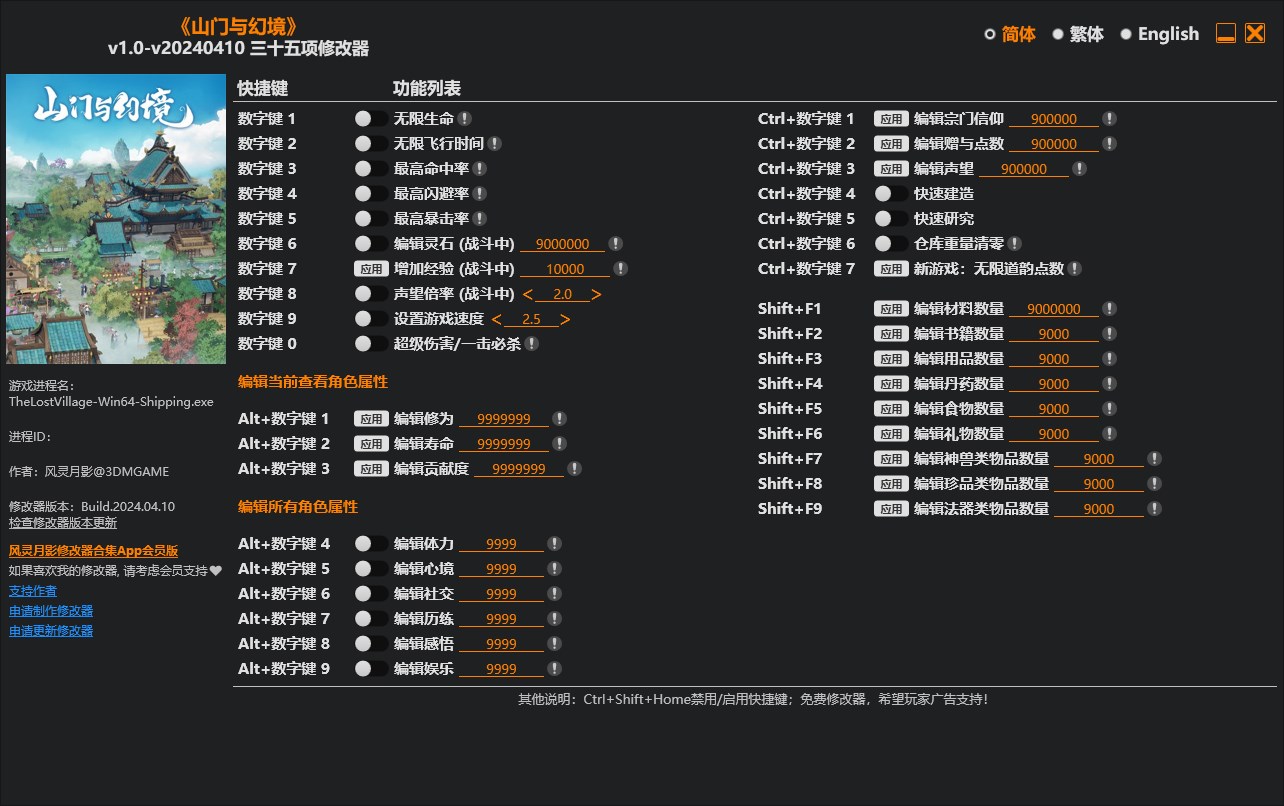 《山門與幻境》v1.0-v20240410三十五項修改器風(fēng)靈月影版