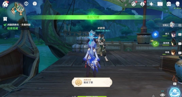 《原神》船說了算成就攻略