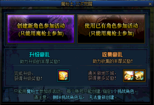 《DNF》魔槍士三覺預約活動