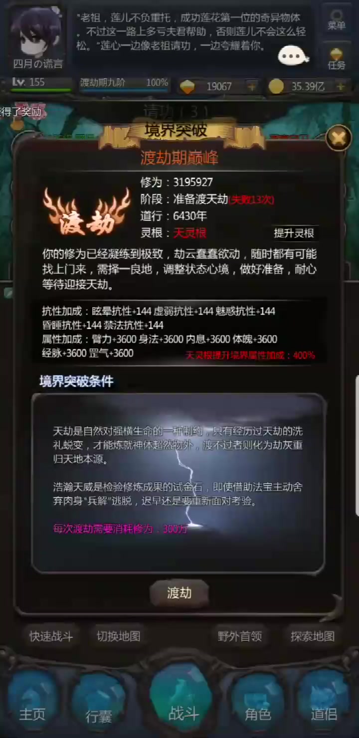 仙俠第一放置 最新版
