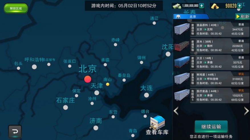 卡車大亨遨游神州