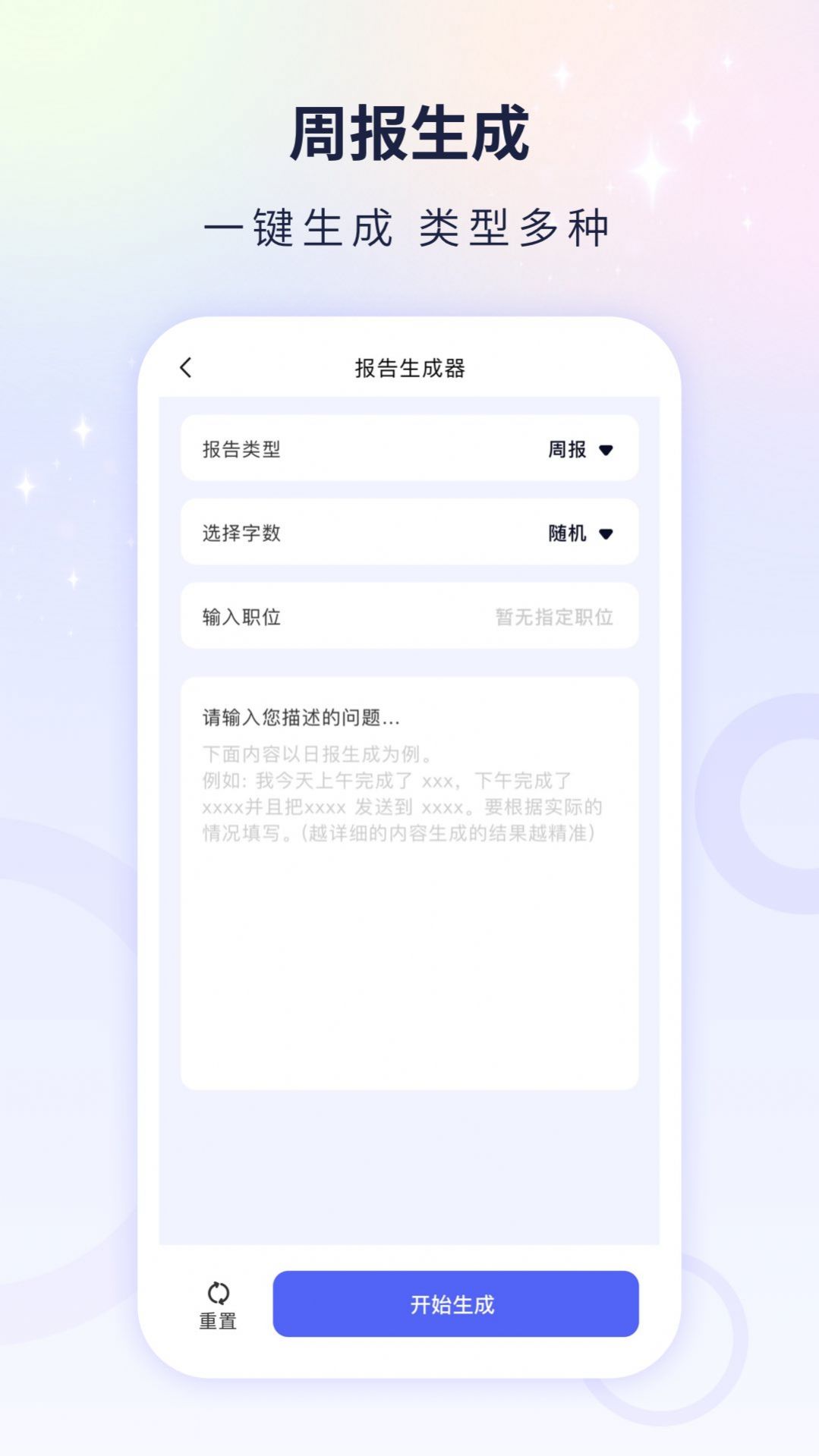 文案自動生成器