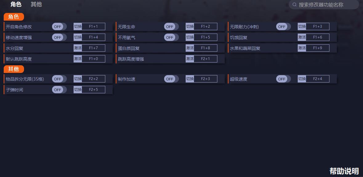 《生存邊緣》v59.06十四項修改器一修大師版