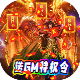 烈焰横空BT 果盘版