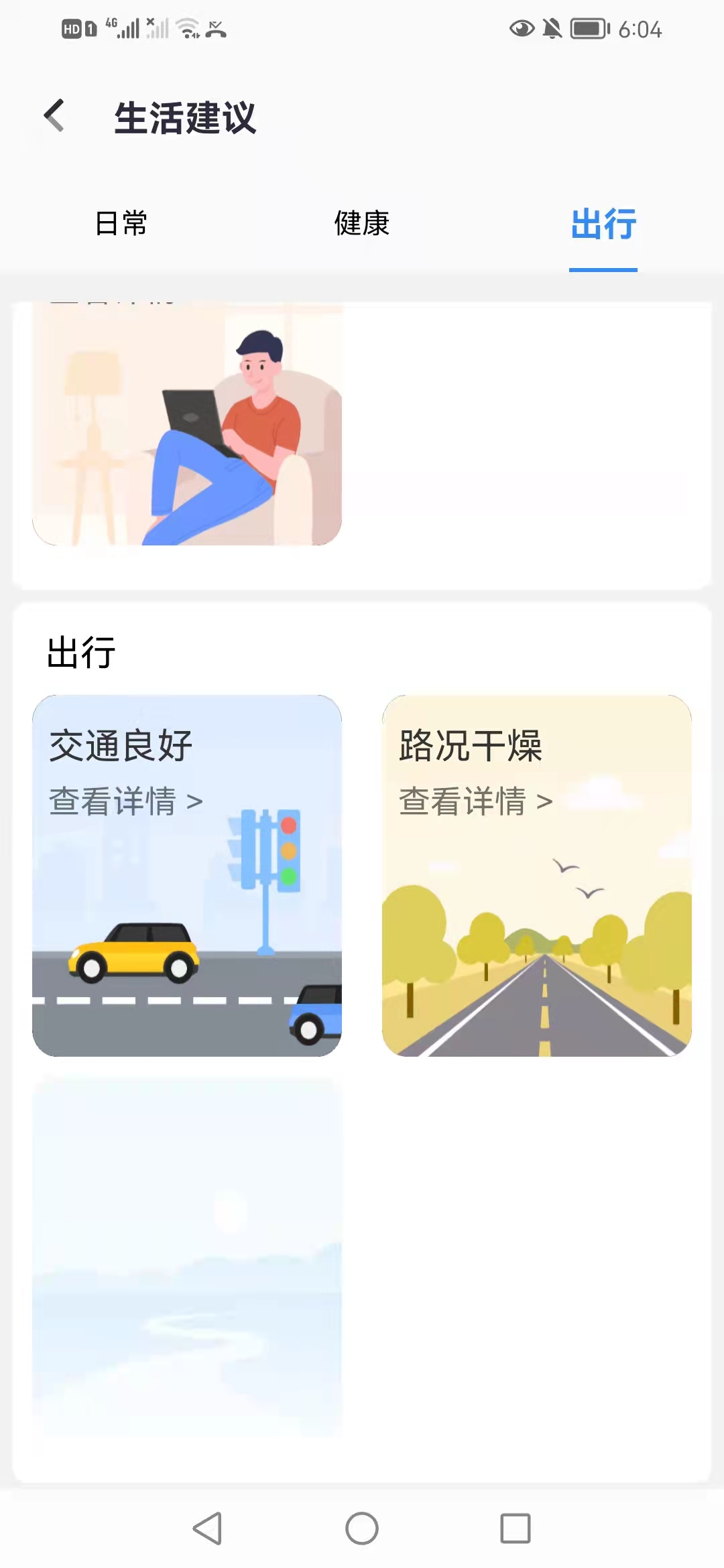 智慧天氣