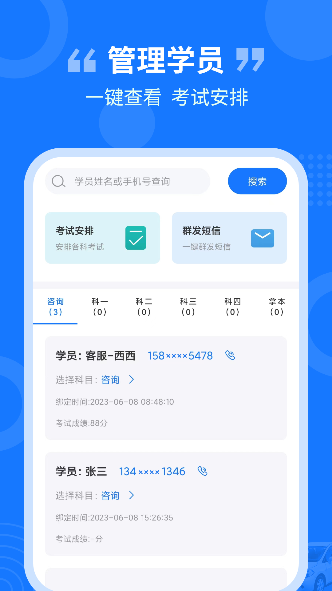 教練百事通