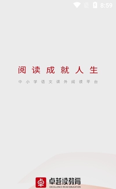 卓越讀課外閱讀