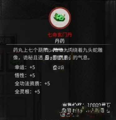 《鬼谷八荒》成長丹藥掉落MOD