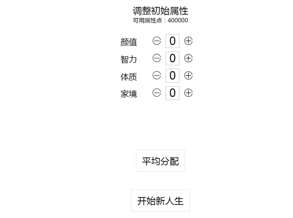 《人生重開模擬器》爆改修仙版網(wǎng)址介紹