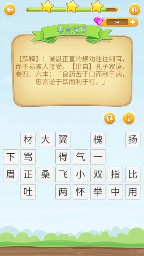 開心成語消消消