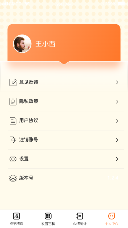 成語小農園