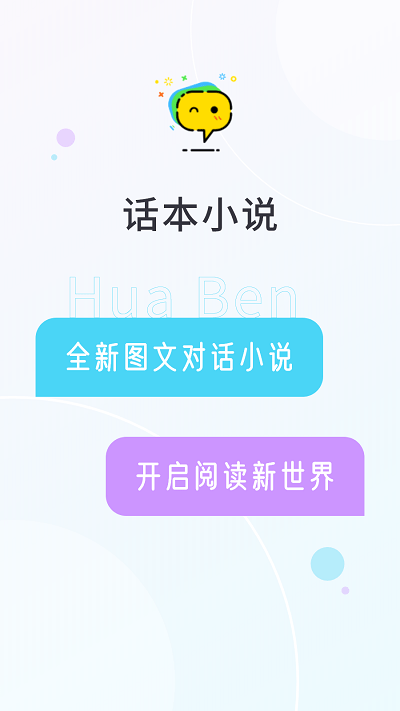 話本小說官方舊版