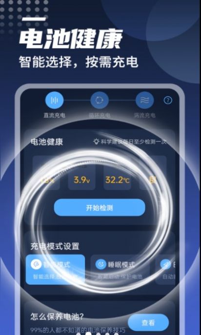 迤迤順暢電池管家