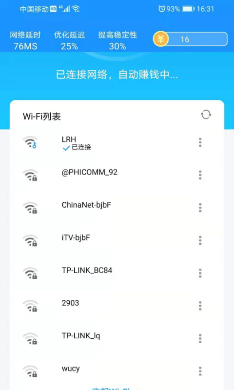 WiFi暢享