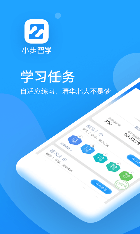 小步智學